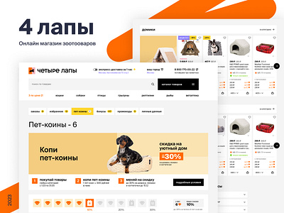 4лапы лендинг design site webdesign