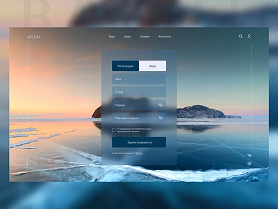 Registration form | Tours to Baikal design ui байкал веб сайт форма регистрации