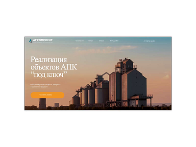 Анимация к проекту "Реализация объектов АПК" animation graphic design