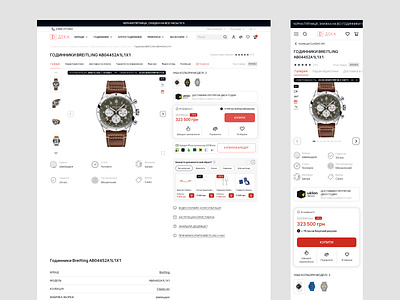 DEKA. Product Card. Watches E-commerce Web Design cart catalog check in check out clocks description design e commerce mobile design navigation price product card product design shop ui ux watches web web design website