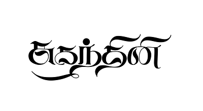 Suganthini lettering typography