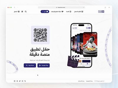 Show in Minute - Video platform (Download) animation app download page cards cinema and video platform clean navigation download the app ecommerce george samuel illustration ios and android lottie microinteractions minimalist design mobile mockup neumorphism responsive esign show in minutes tiktok ui website