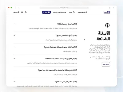 Show in Minute - Video platform (FAQs) accordion component animation collapsable contact us faq frequently asked questions george samuel help center interaction lottie microinteractions minimalist design neumorphism responsive design show in minutes video platform showinmin sticky animation tiktok youtube