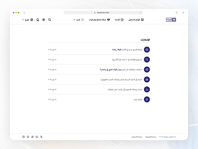 Show in Minute - Video platform (Notifications) animation design ecommerce george samuel hero section illustration interaction interaction design landing page lists lottie lucidya microinteractions notifiction center purple show in minutes tiktok ui user experience video platform
