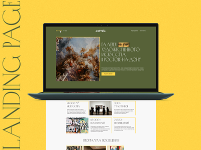 Landing page for art galleries | Лендинг для галереи искусств landing ui web design