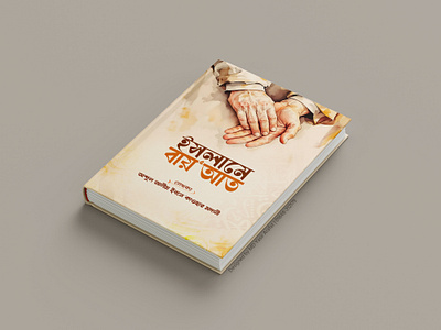 Islamic Book Cover Design bangla book cover bangla book cover art bangla book design bangla lettering bangla typo bangla typography book book cover book cover design ebook ebook cover islamic bangla book islamic book cover islamic typo bangla