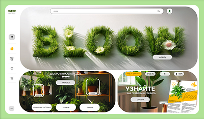 Design of a website for selling plants Bloow - цветение branding design logo ui