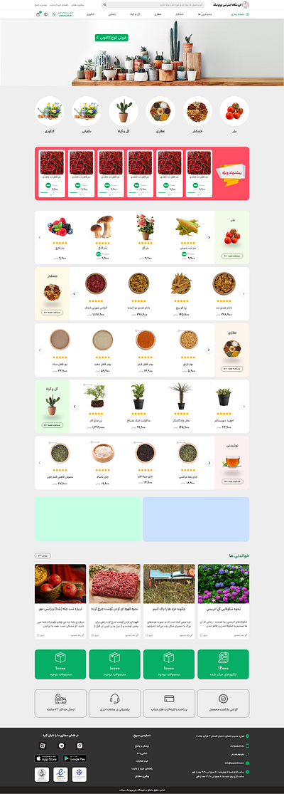 Poponik - plant store figma mobile shop store ui ux website xd