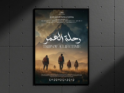 Arabic Movie Poster Artwork abstract design artwork design cinema poster digital art film poster flyer design graphic design minimal design movie poster movie poster design poster artwork poster design