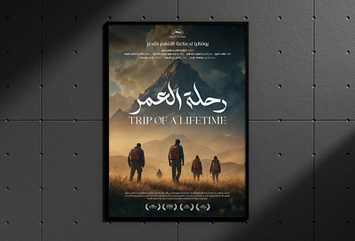 Arabic Movie Poster Artwork abstract design artwork design cinema poster digital art film poster flyer design graphic design minimal design movie poster movie poster design poster artwork poster design