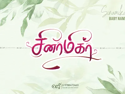 Sinamika | Baby Name | Typography babyname branding creative design forsale free graphic design handmade illustration logo printing tamil tamiltypography tatoo trending tshirt ui