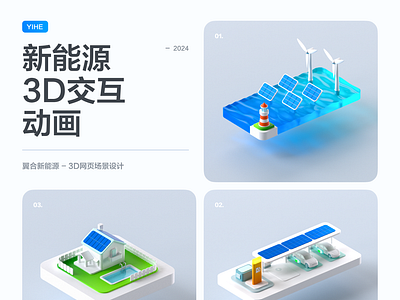 New Energy 3D Interactive Scene Animation Design 3d animation c4d energy new energy oc photovoltaic technology ui web wind power