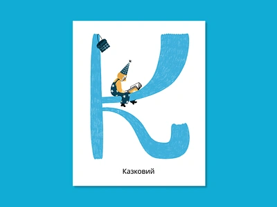 ABC Cards abc abc cards alphabet blue character characterdesign illustration illustrator letter letters ukraine