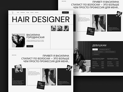 Нair stylist website | landing page brutalism homepage landing page mini monochrome personal website portfolio website ui ux webdesign