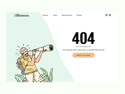 Упс! 404 404 design graphic design illustration ui ux иконки