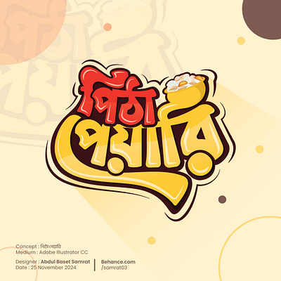 Bangla Typography Logo || বাংলা টাইপোগ্রাফি লোগো art