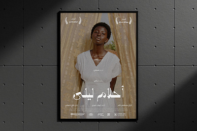 Arabic Movie Poster Artwork arabic design arabic flyer film poster film poster design flyer artwork flyer design flyer template graphic design illustration artwork illustration design minimal flyer movie poster poster design social media design