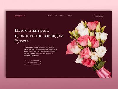 Flower shop design ui