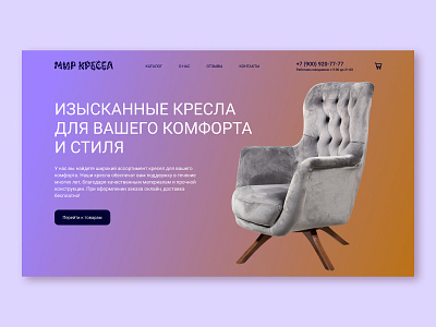 Online furniture store design