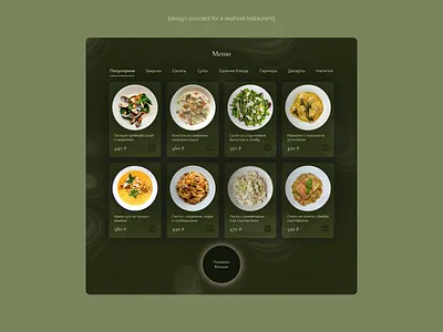 Menu | Seafood Restaurant Website cafe design food landing landing page menu restaurant ui ux website