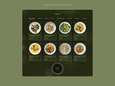 Menu | Seafood Restaurant Website cafe design food landing landing page menu restaurant ui ux website