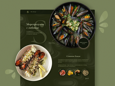 Shh, Shrimp! | Seafood Restaurant Website cafe design food landing landing page menu restaurant seafood ui ux uxui website