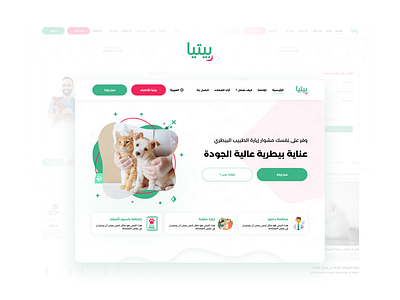 Petia - Pet's Care Website design landing page pets ui ui ux uiux design user user experience user interface web design