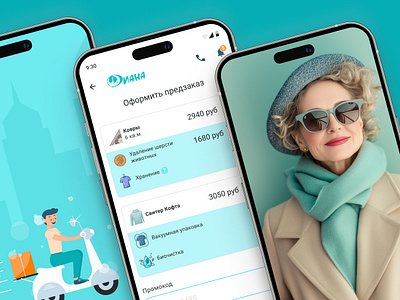 The design of the Diana dry cleaning mobile app animation app application design branding design figma flat graphic design guide illustration interface logo photoshop product design prototype ui ui kit ux web