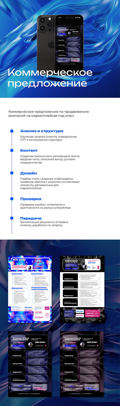 Коммерческое предложение для эксперта по маркетплейсам branding design graphic design presentation design