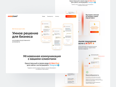 Landing page for promoting AI Web Chat ai aichat aiwebchat design landing landingpage telegram ui ux web webchat website widget