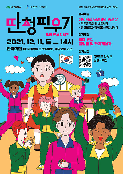 Squid Game Concept Event Poster Illustration artwork character drawing graphic design illustration korean poster squidgame