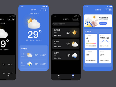 Weather query software a sunny day check the weather cloudy weather graphic design thundering ui ui设计 ultraviolet rays weather weather app 天气 天气app 天气图标 推荐天气 每日订阅天气