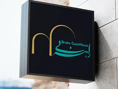 Logo Design for "BIRAHE GUEST HOUSE" adobe illustrator branding design graphic design logo logo design