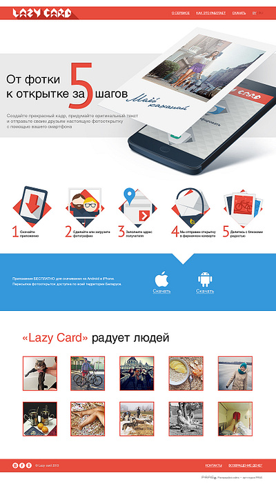 LazyCard. Promo webpage for mobile service - live postcards branding design graphic design ui