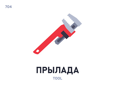 Прылáда / Tool belarus belarusian language daily flat icon illustration vector