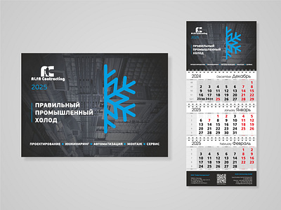 Quarterly calendar branding design graphic design illustration logo quarterly calendar typography ui ui design ux vector календарь квартальный календарь холодильное оборудование