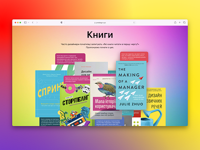 Books page on the Prostyi Design website beginners books knowledge ui