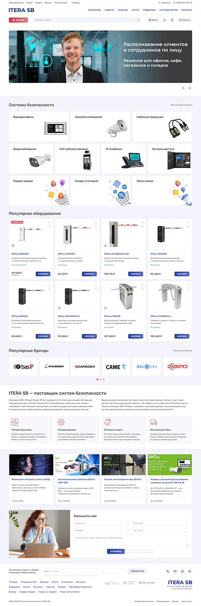 ITERA SB branding cs cart e commerce ecommerce shop store website