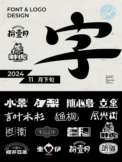 2024年11月下旬字体logo设计作品集 branding design font designer icon illustration logo type typography