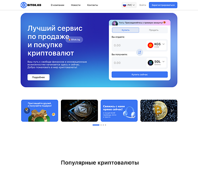 Website cryptocurrency calculator вебдизайн калькулятор криптовалюта