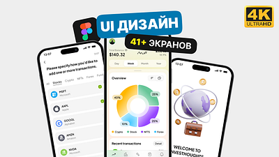 🔥 UI Дизайн мобильного Приложения для инвестиций app app redesign banking app branding design finance app design finance mobile app illustration logo