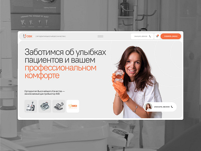 Notable distributor of orthodontic products website design 2024 agency creative design distinct minimalism modern notable orthodontic tonal trend trend design trends ui ui design ux ux design web web design website