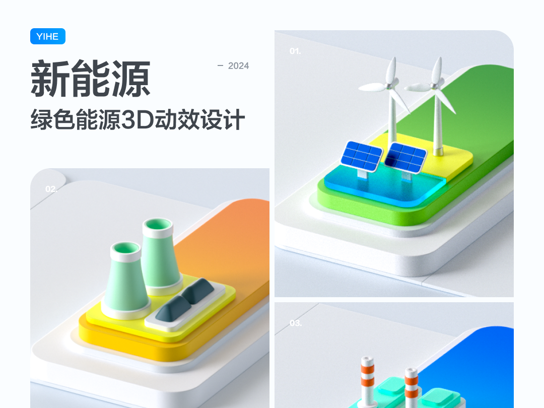 Green energy 3D dynamic design 3d animation c4d energy new energy photovoltaic technology ui web wind power