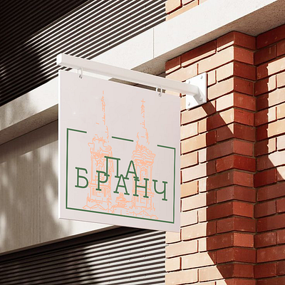 ПА БРАНЧ branding graphic design logo