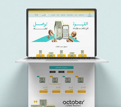 October Roastery - UI Design / Figma for Sallah cafe website coffee roastry coffee website ecommerce ecommerce theme figma landing page sallah ui webdesign