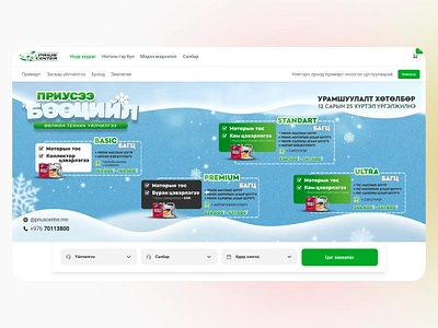 Priuscenter.mn online shop ui branding brandingdesign design figma figma mongolia illustration landing page mongolia ui ui mongolia ux mongolia