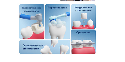 Animated service categories for pediatric dentistry website animation ui website