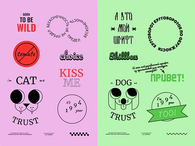 Skillbox M5 adobe art cat design dog fonts green illustration illustrator pink skillbox stickers text typography vector