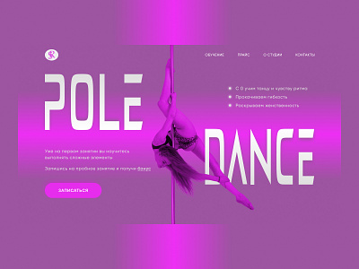 Design concept for dance studio ui design веб дизайн дизайн концепт студия танцев яркий дизайн