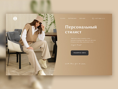 Design concept creative page design concept personal stylist ui design web design